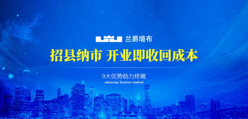 蘭爵墻布加盟代理招商指南 費用、電話與品牌優勢解析