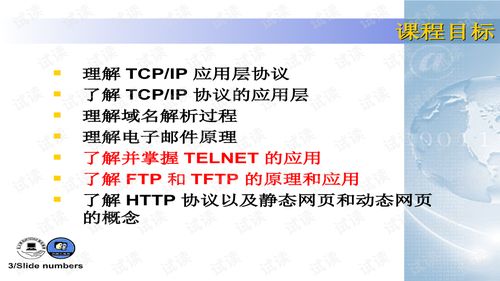 新手網絡工程師指南 計算機網絡應用層協議與應用